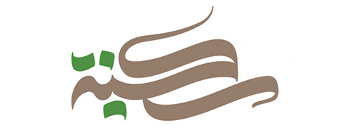 النفس الطيبة