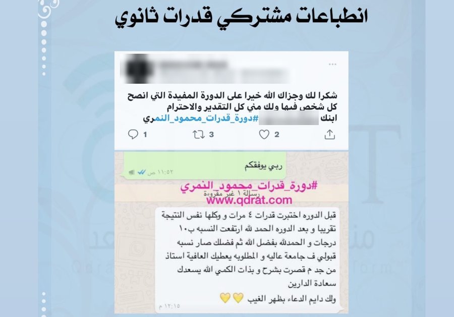 انطباع طالب: اختبر 4 مرات وبعد الدورة ارتفع 10 درجات
