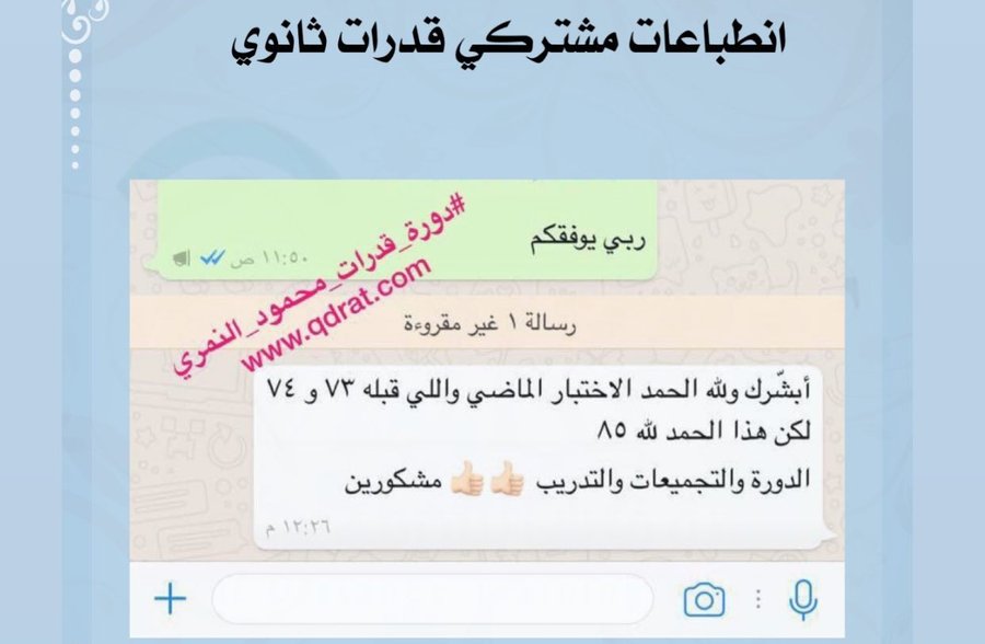 انطباع طالب: من 73 و74 إلى 85