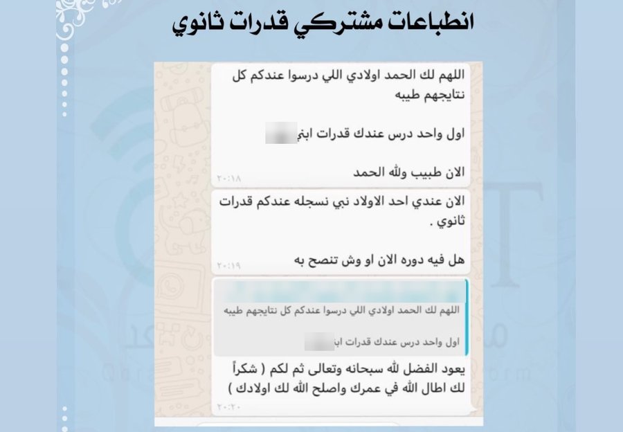 رسالة ولي أمر: أولادي اللي درسوا عندكم كل نتايجهم طيبة