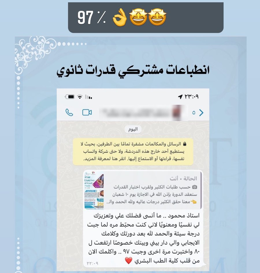 انطباع طالب: ارتفعت إلى 80 ثم 97 والآن في كلية الطب